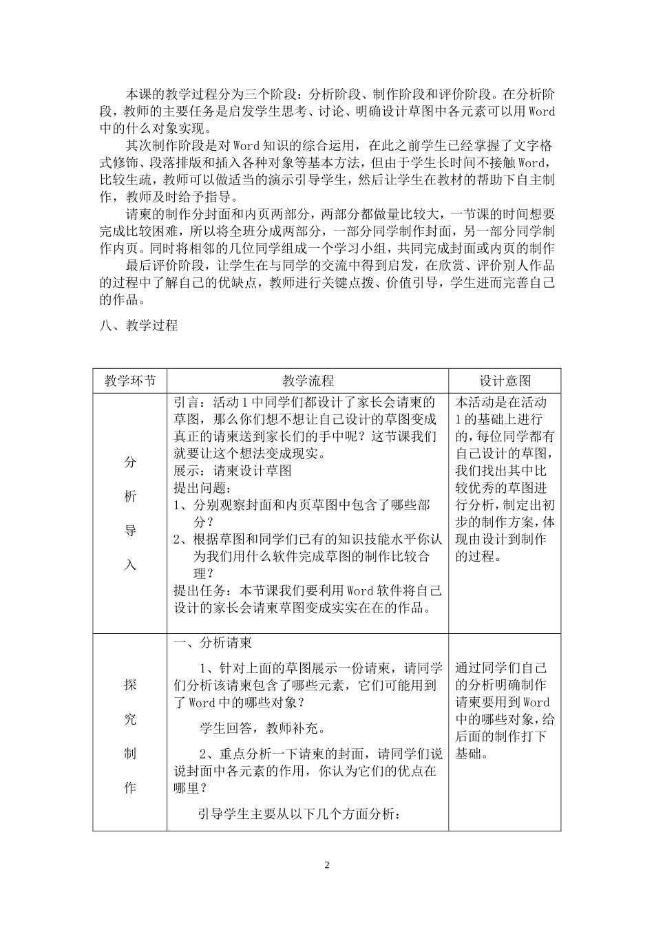优质课教学设计之五_第2页