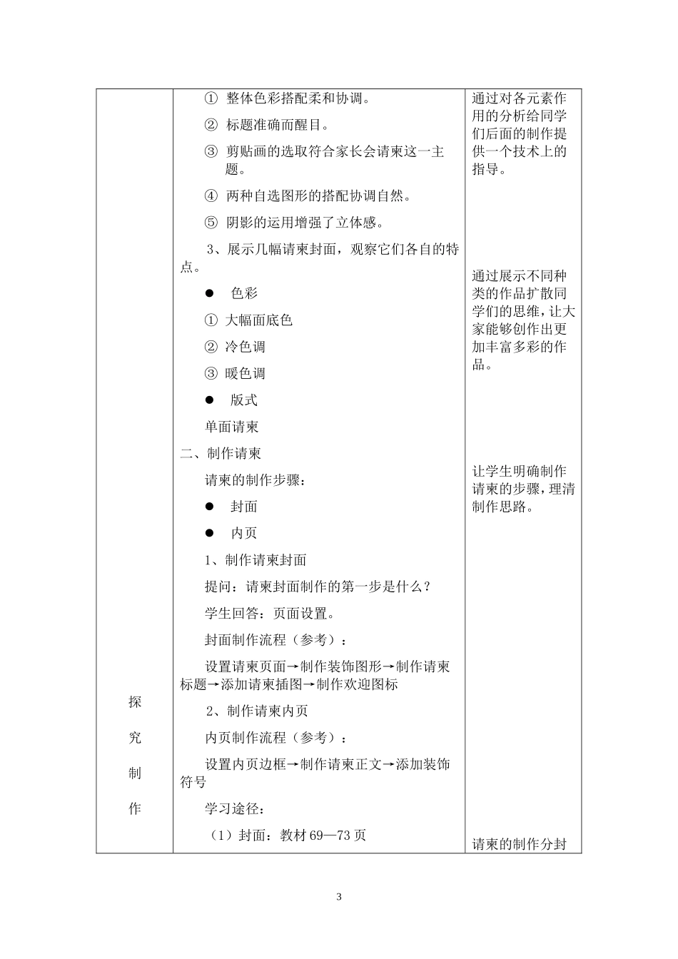 优质课教学设计之五_第3页