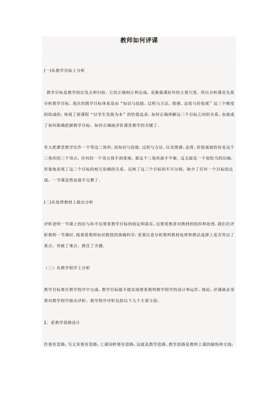 教师如何评课_第1页