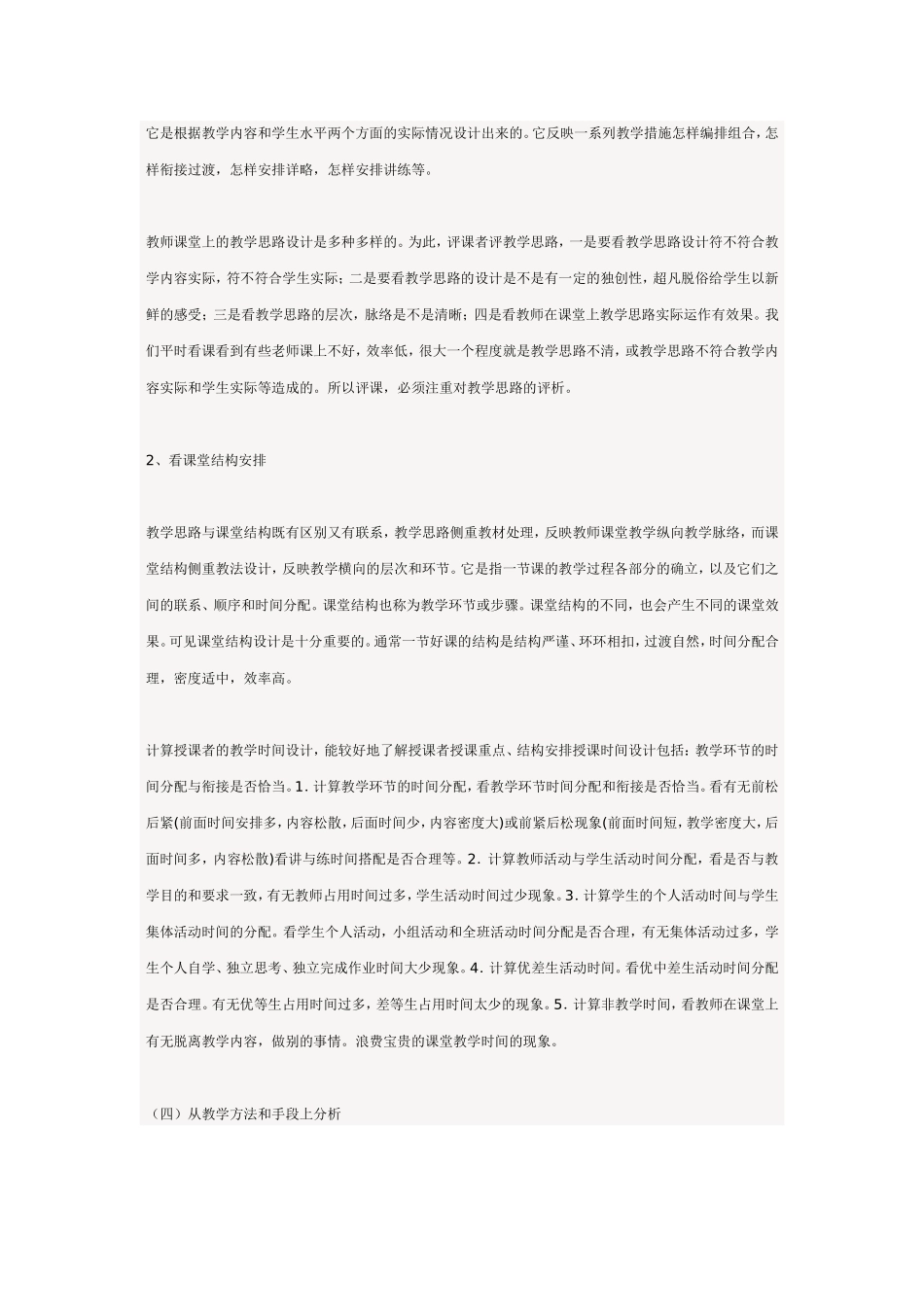 教师如何评课_第2页