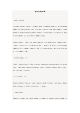 教师如何评课