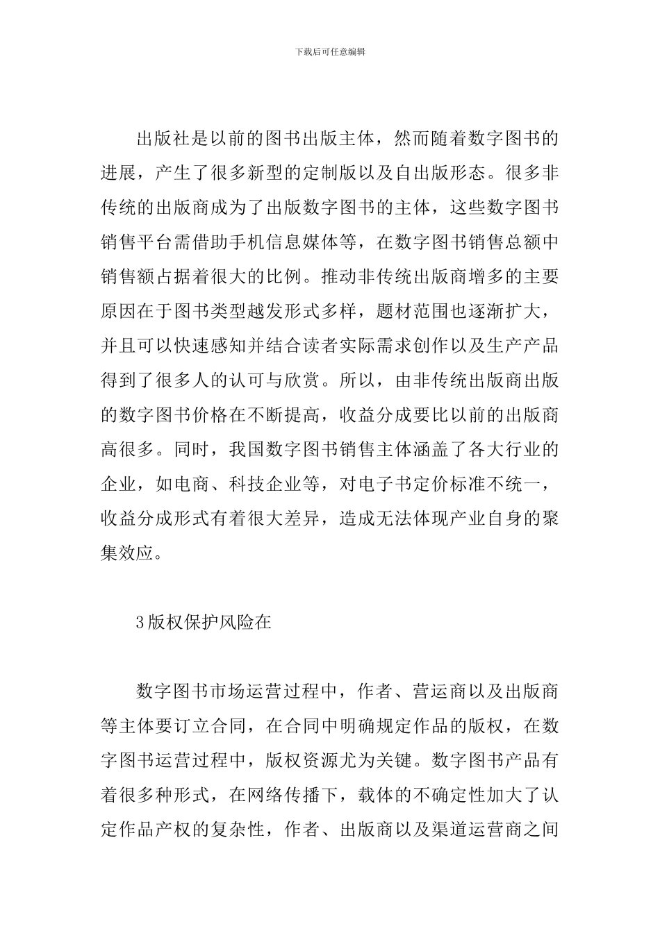 数字图书市场运营风险控制研究_第2页