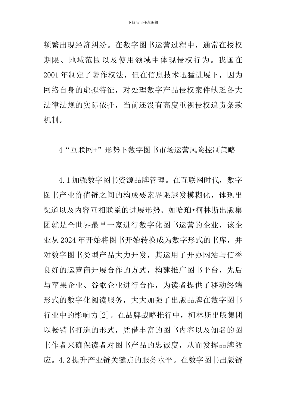数字图书市场运营风险控制研究_第3页