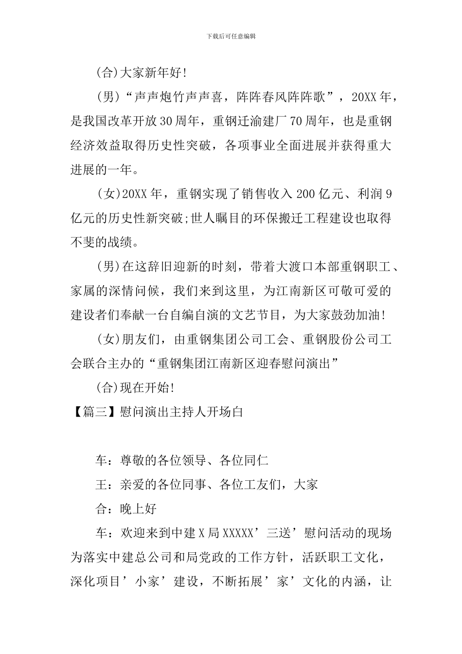 慰问演出主持人开场白_第2页