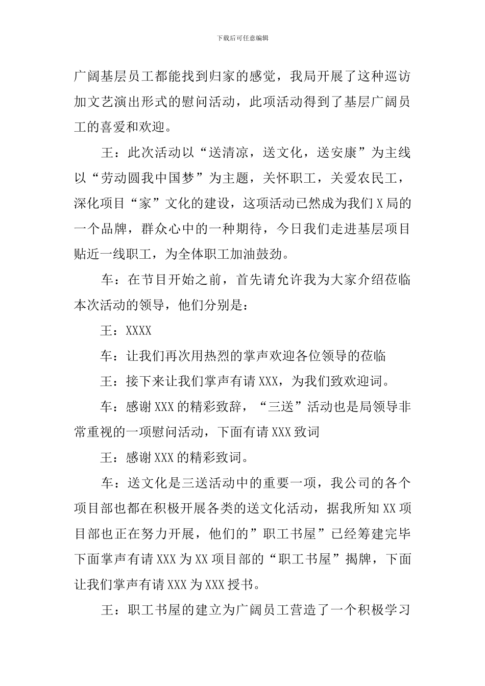 慰问演出主持人开场白_第3页