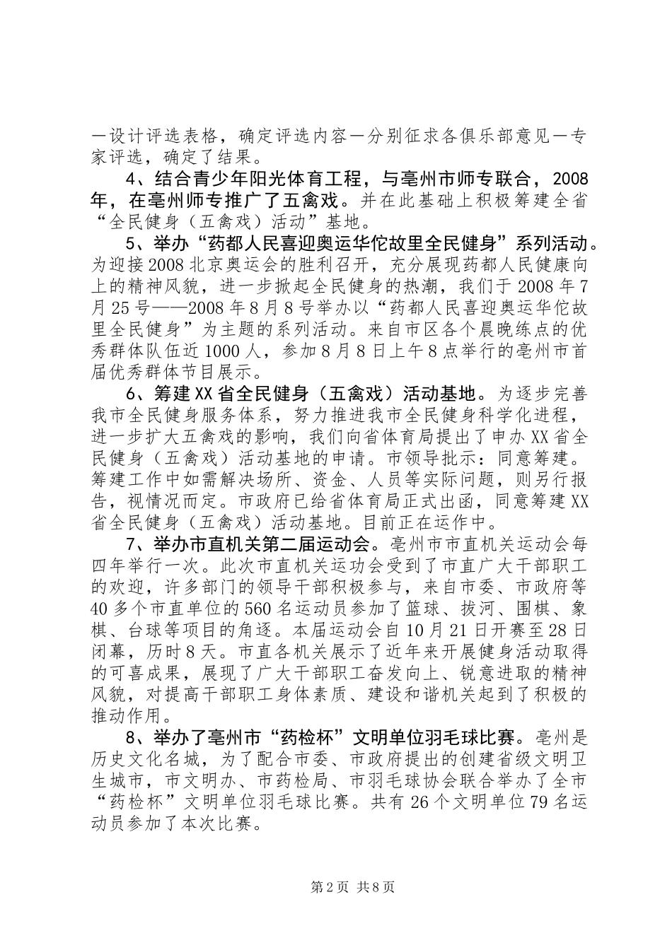 体育局工作计划五_第2页
