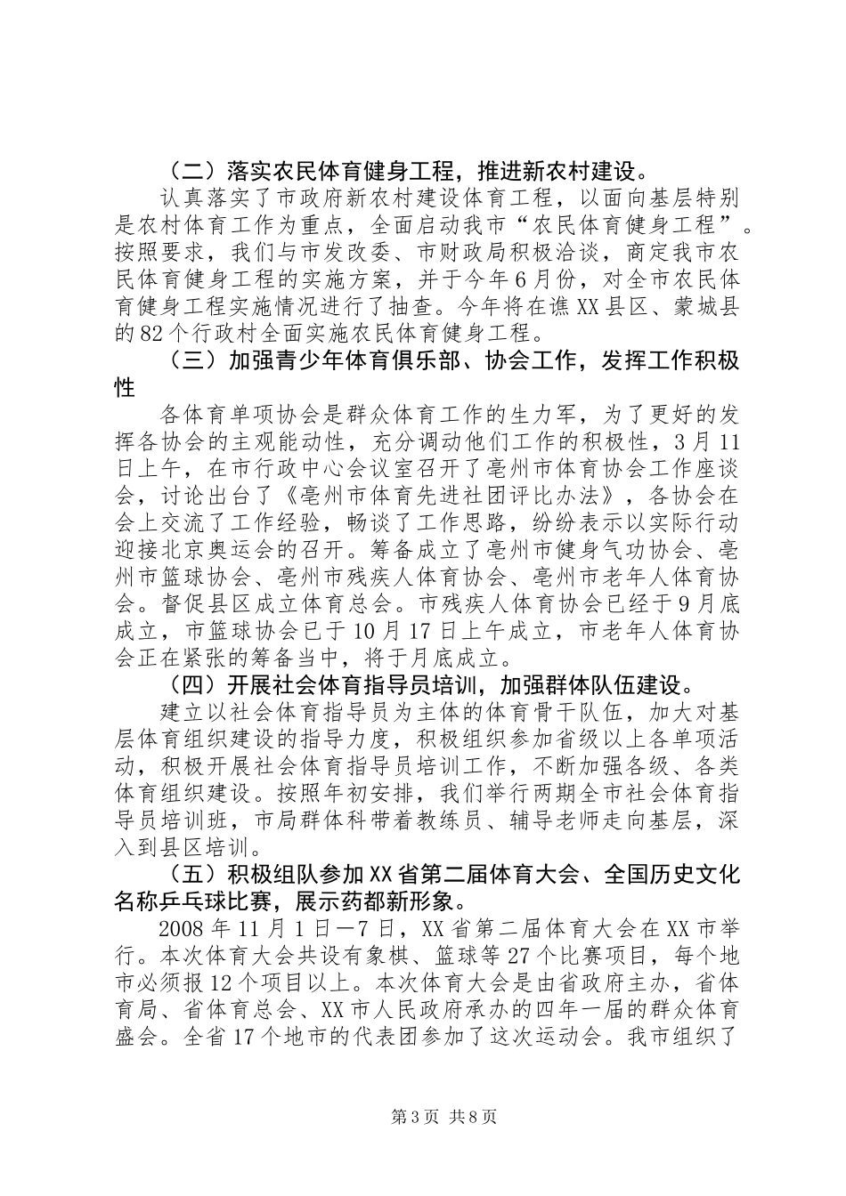 体育局工作计划五_第3页