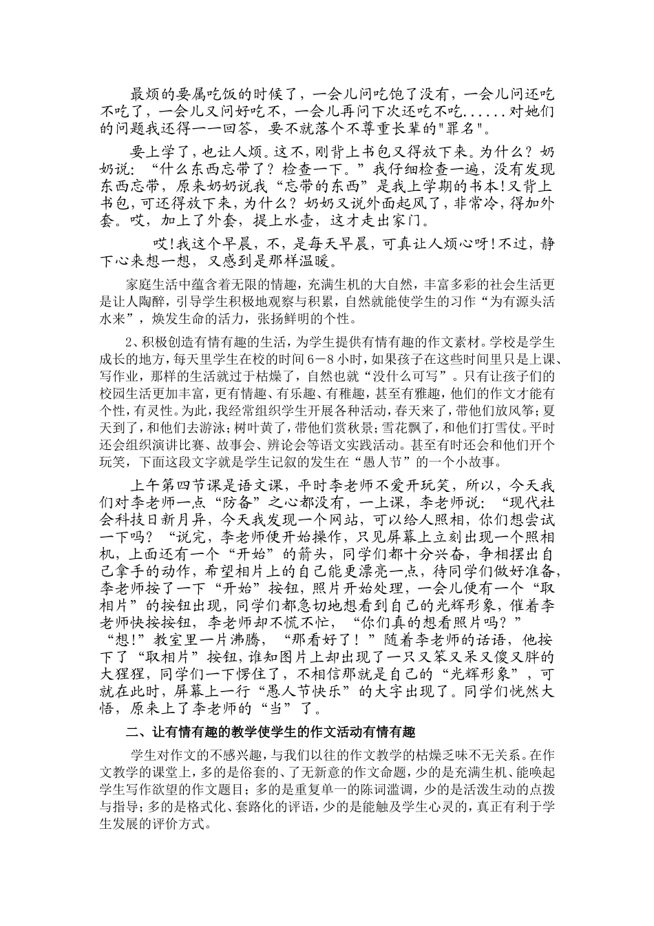 让小学生作文有情有趣_第2页