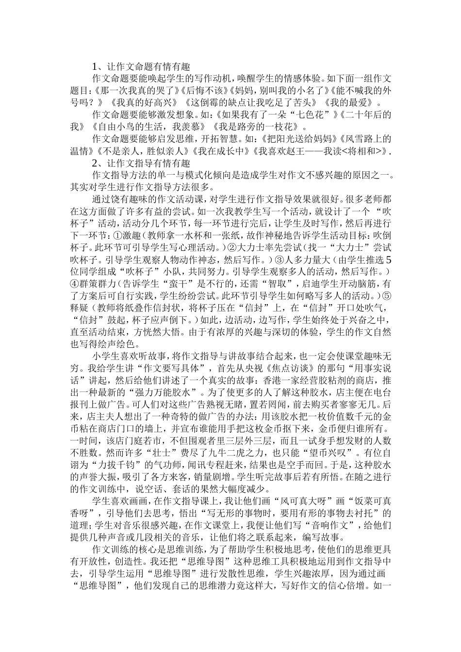 让小学生作文有情有趣_第3页