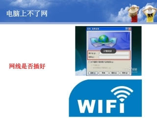 计算机不能上网原因分析1