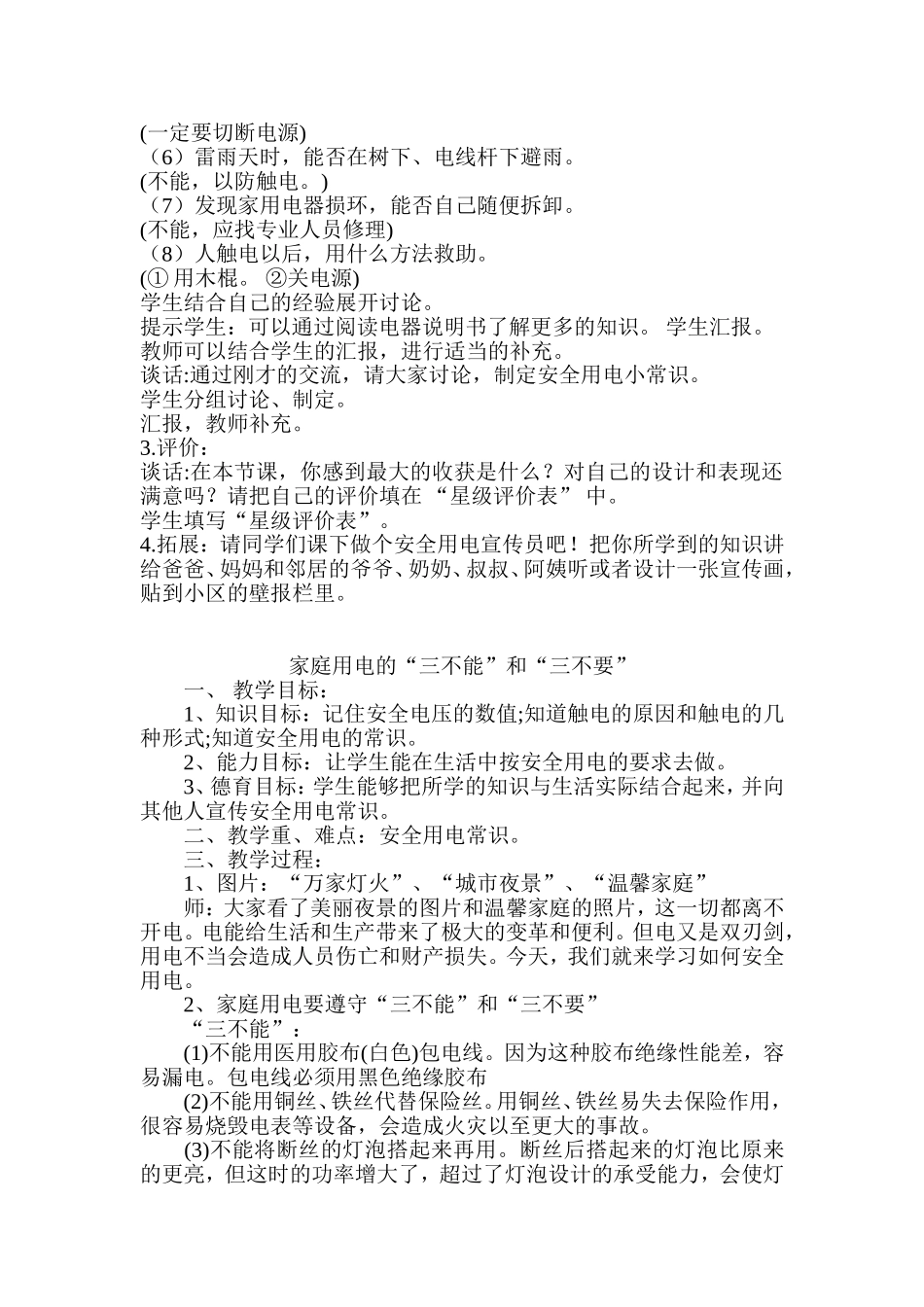 安全用电教案_第2页