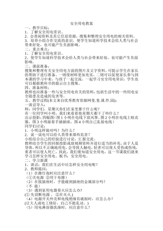安全用电教案