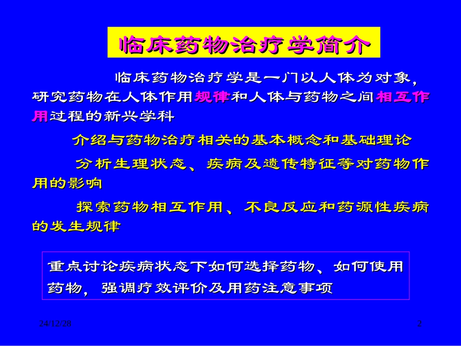 药学PART1_第2页