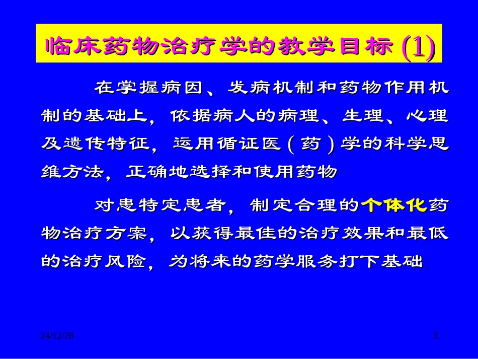 药学PART1_第3页