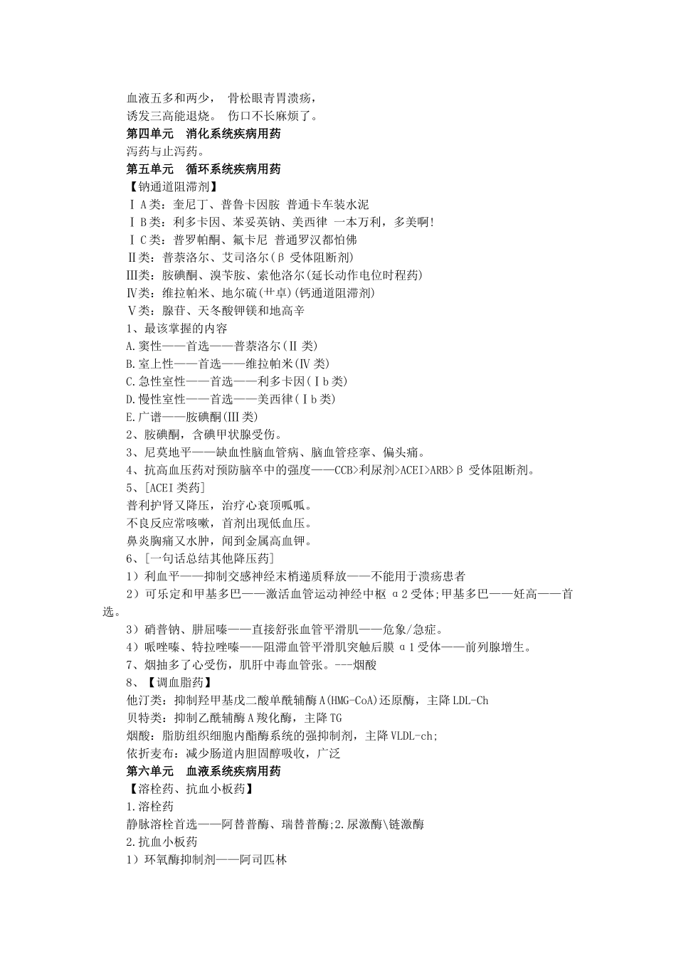 药学专业知识二记忆口诀_第2页