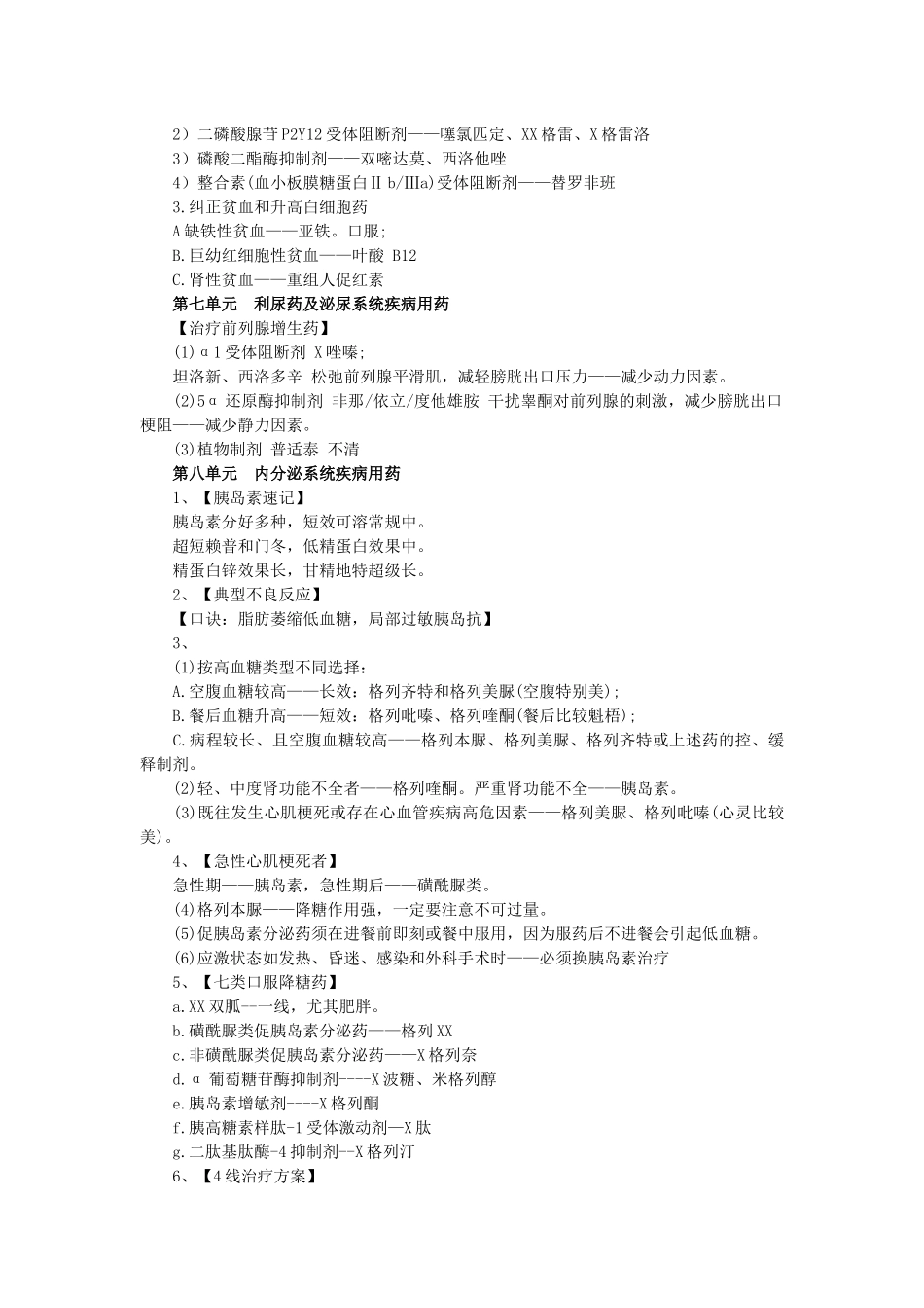 药学专业知识二记忆口诀_第3页