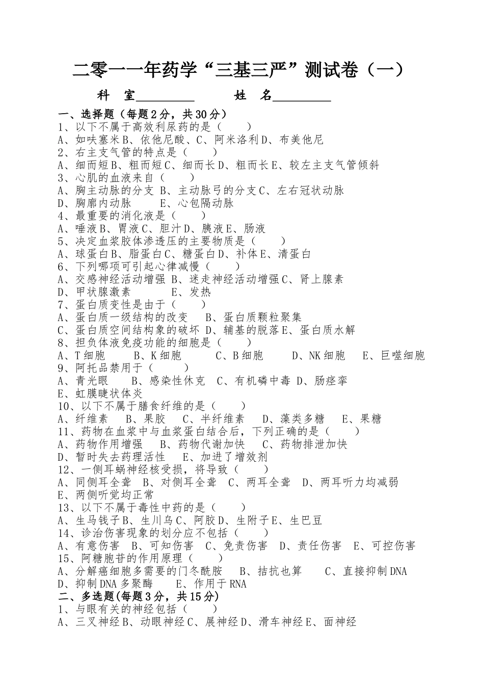药学三基三严2011_第1页