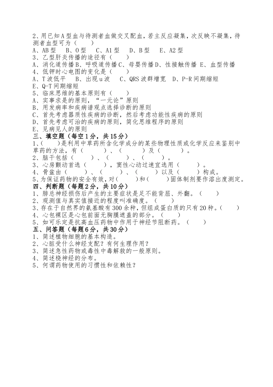 药学三基三严2011_第2页