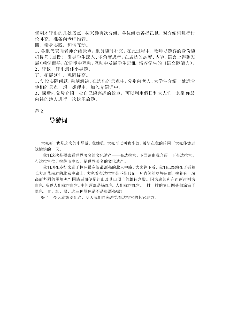 语文园地三口语交际教案_第2页