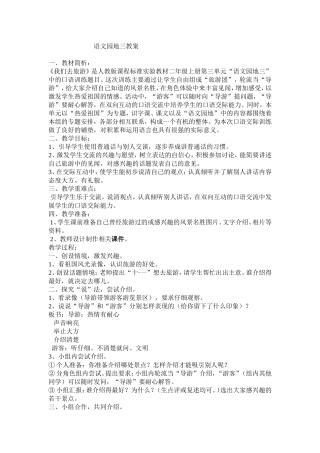 语文园地三口语交际教案