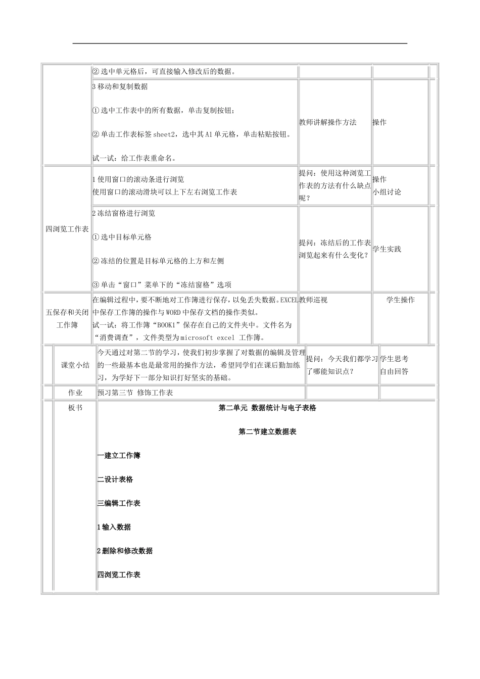 八年级信息技术课教学设计_第3页