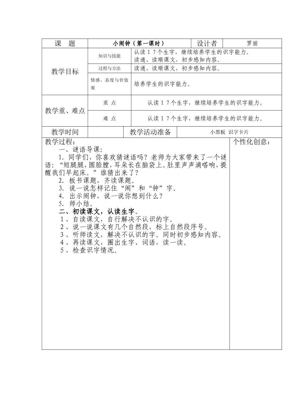 一年级语文教案《小闹钟》_第1页
