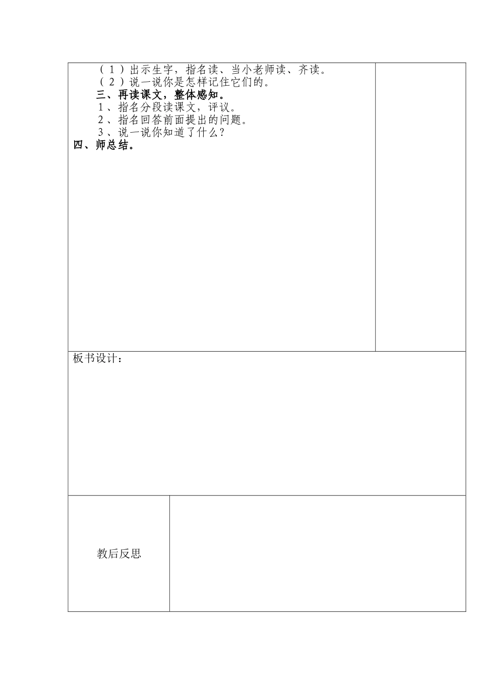 一年级语文教案《小闹钟》_第2页