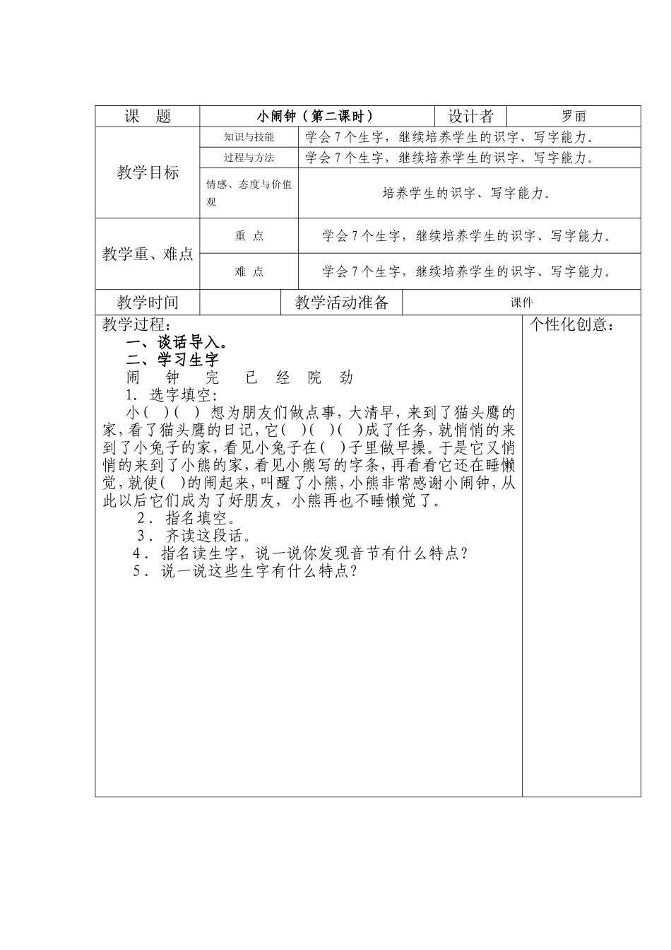 一年级语文教案《小闹钟》_第3页