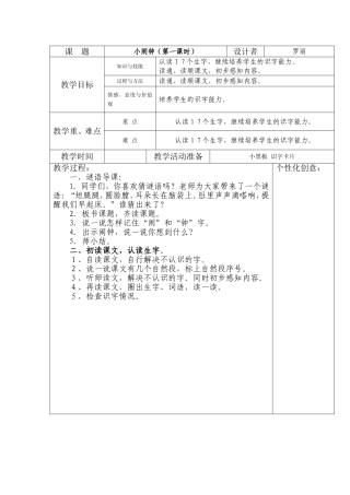 一年级语文教案《小闹钟》