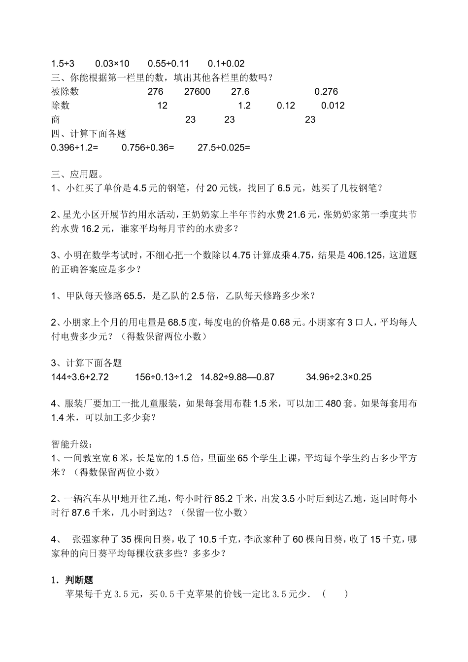 小数乘除法练习题_第2页