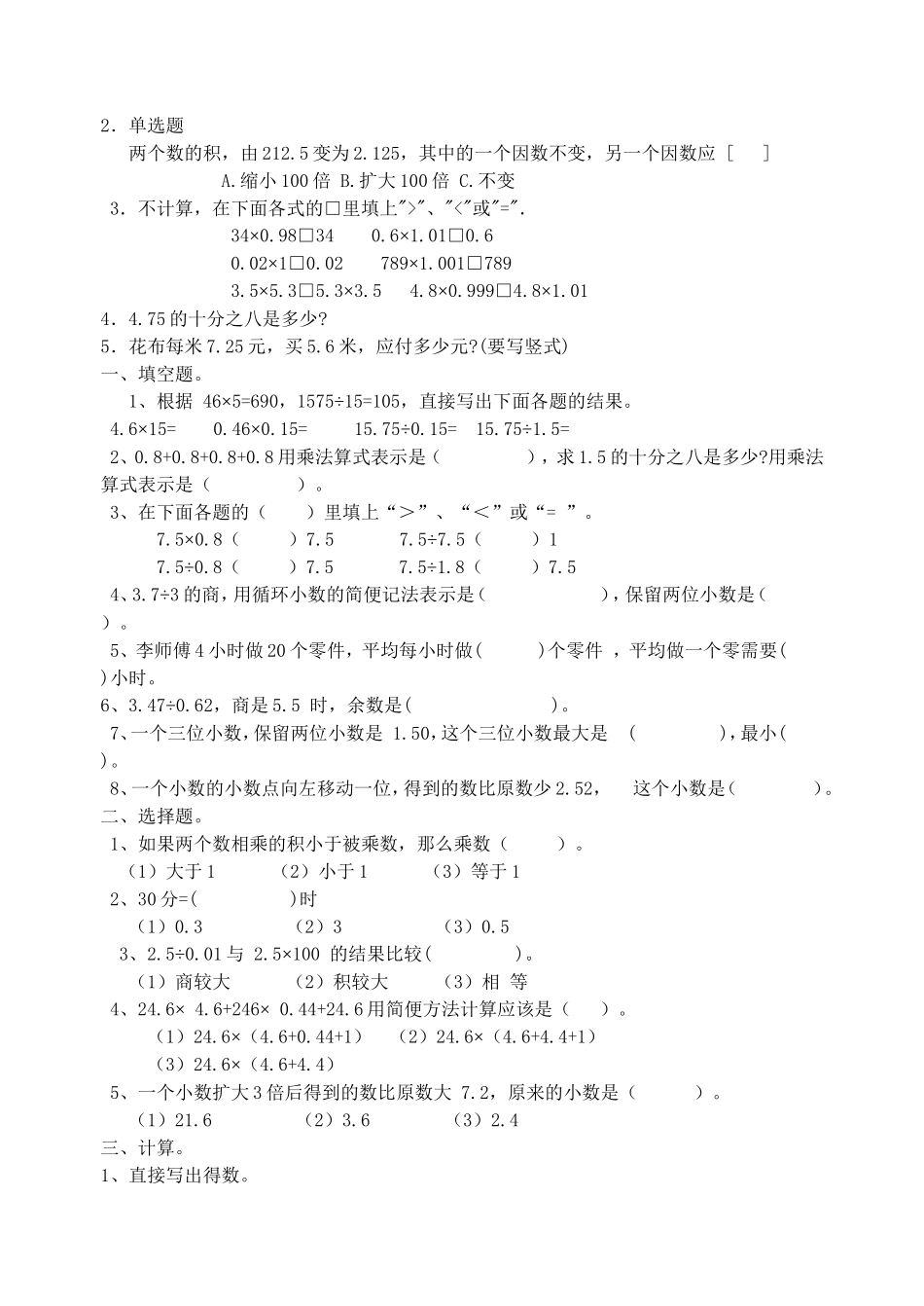 小数乘除法练习题_第3页