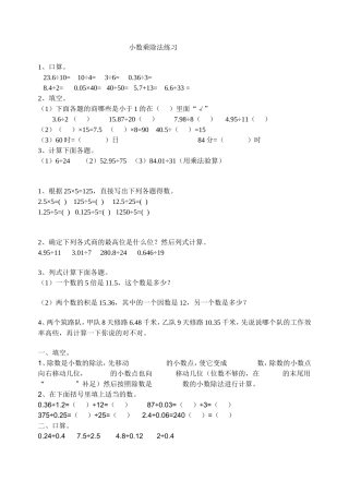 小数乘除法练习题