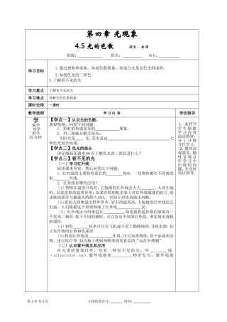 上物理光的色散