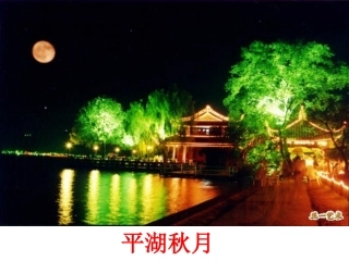 《望海潮》课件