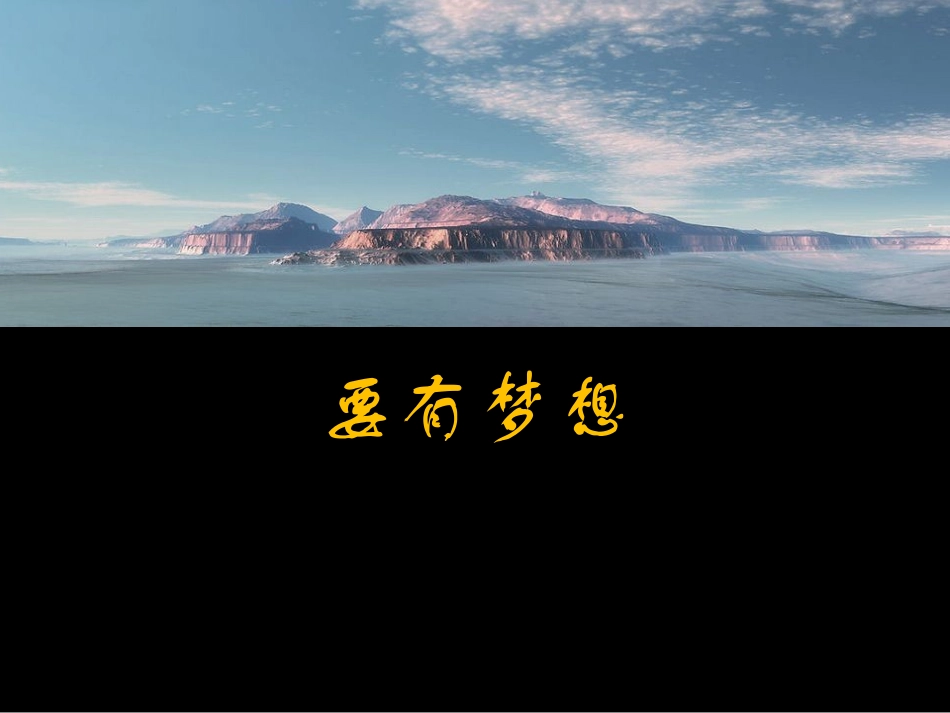 人因梦想而伟大_第2页