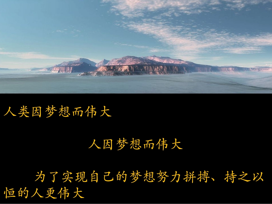 人因梦想而伟大_第3页