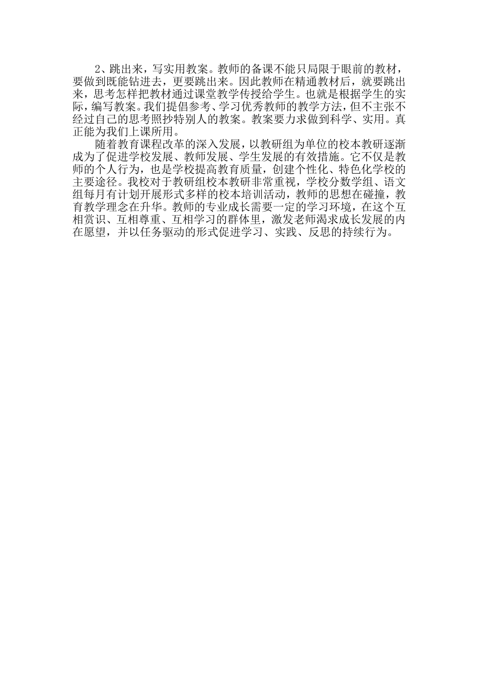 如何有效备课提升教学质量_第2页