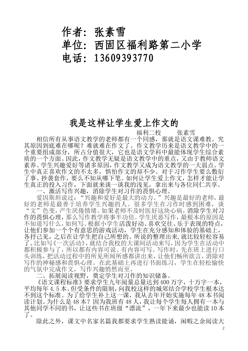 我是这样让学生爱上习作的_第2页