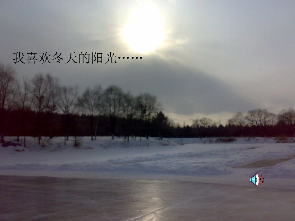 我喜欢情境探疑课件_第2页