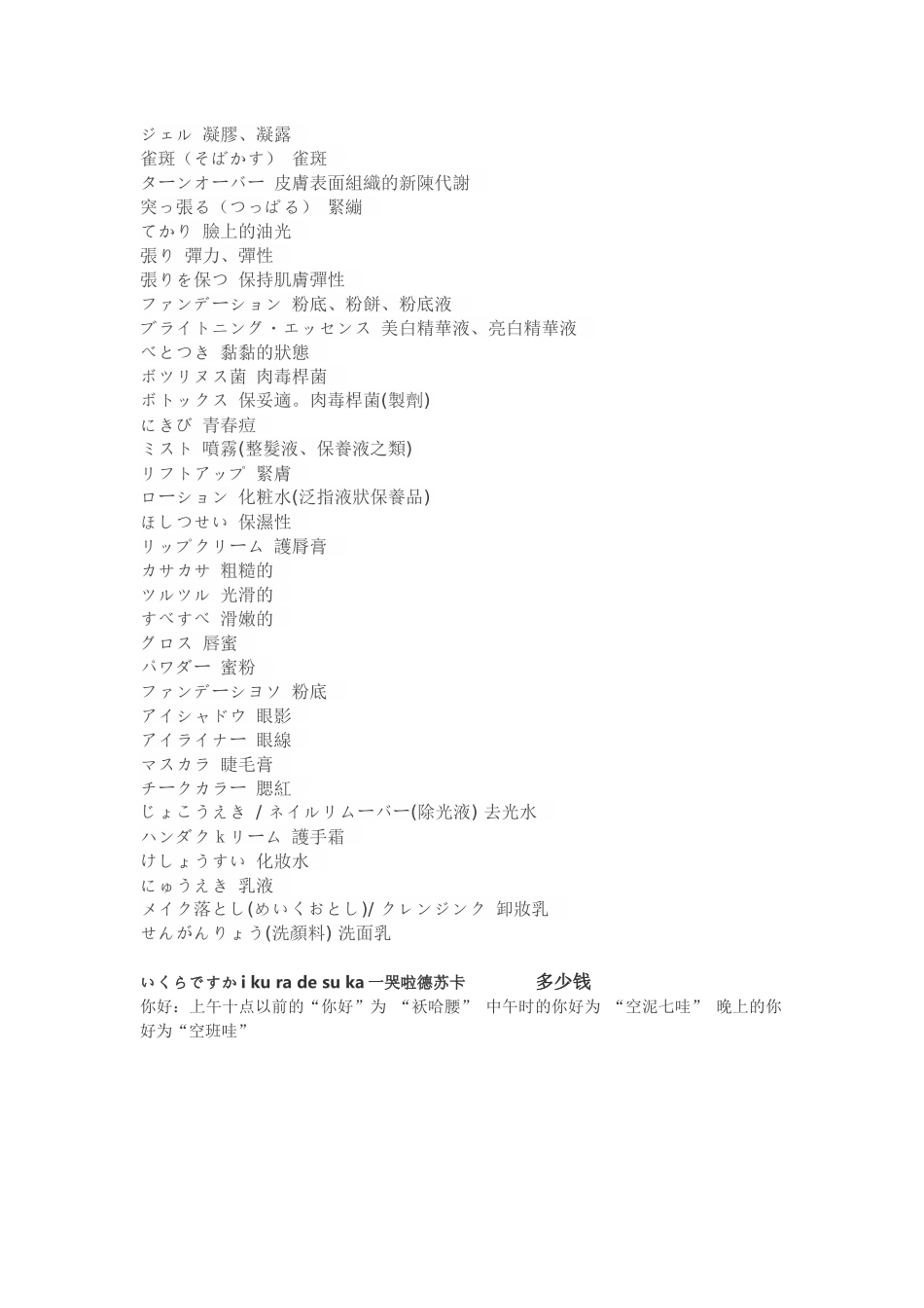 药妆中日翻译大全_第2页