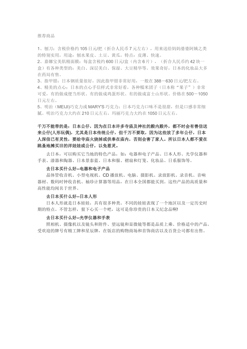 药妆中日翻译大全_第3页