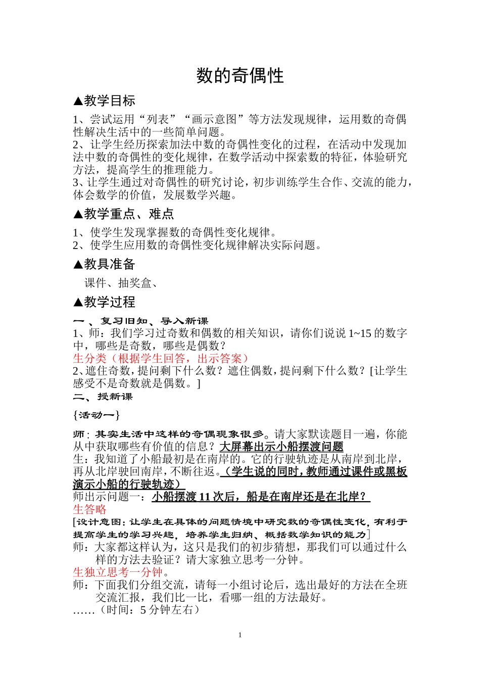 数的奇偶性教学设计_第1页