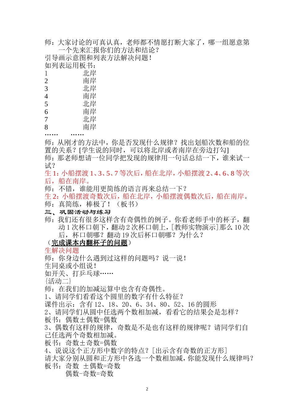 数的奇偶性教学设计_第2页