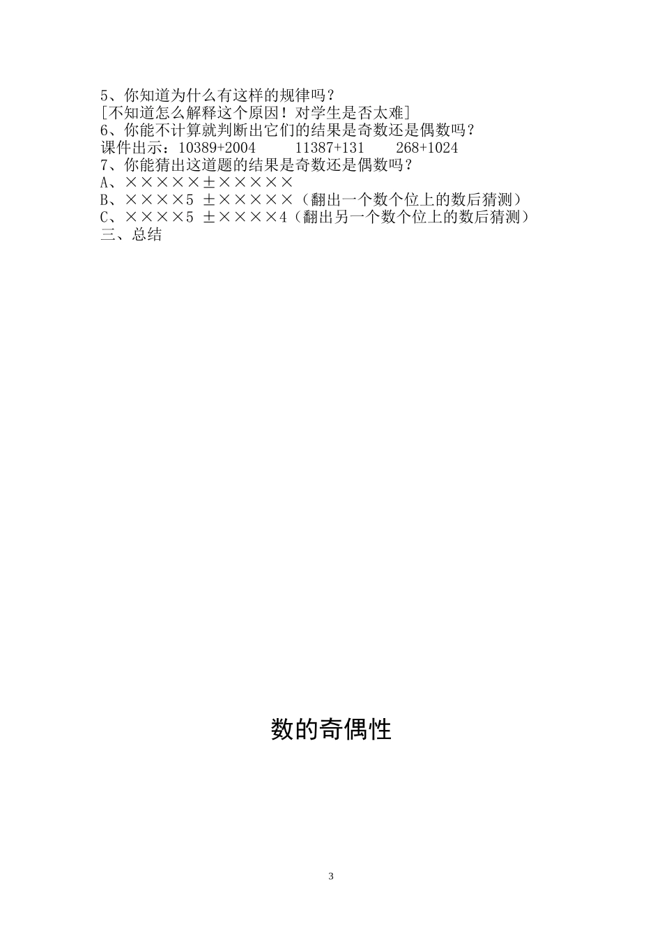 数的奇偶性教学设计_第3页