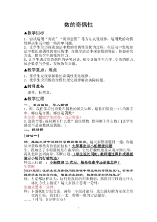 数的奇偶性教学设计