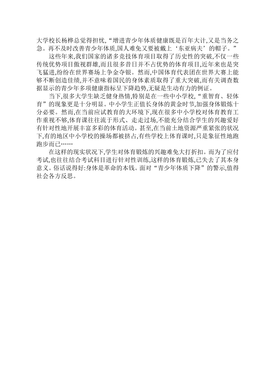 学生体质下降的原因_第2页