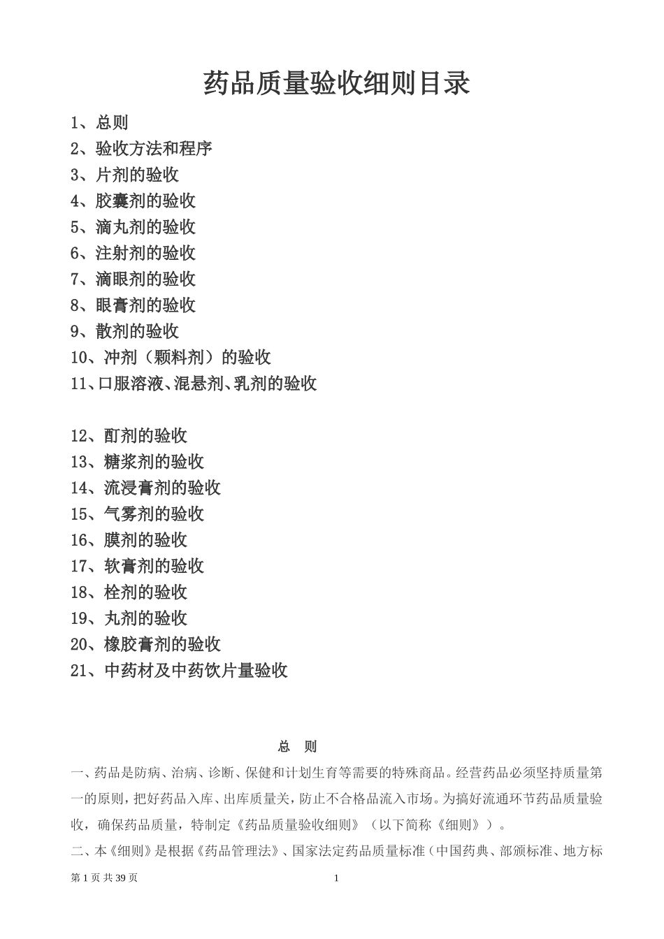 药品验收细则_第1页