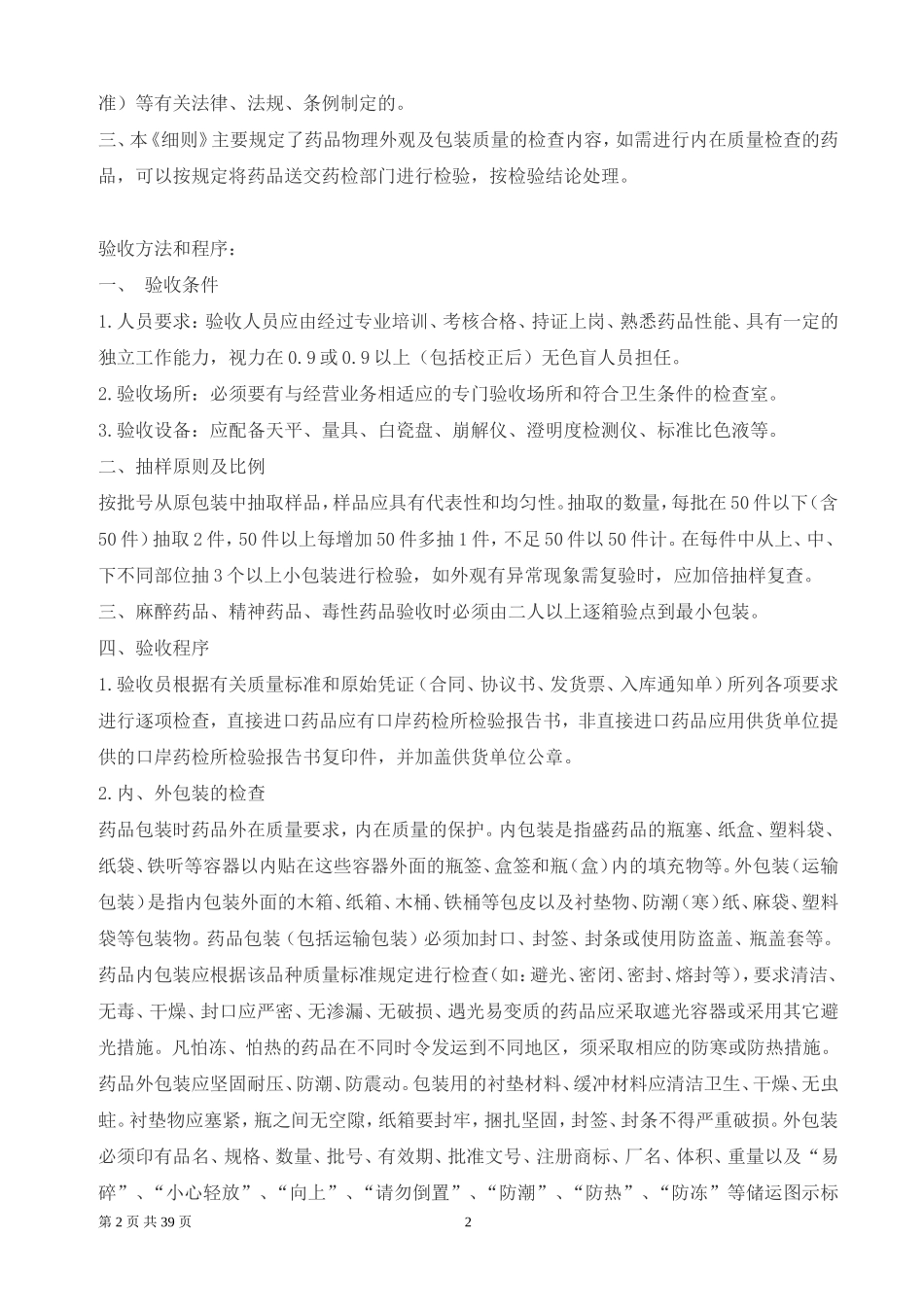 药品验收细则_第2页