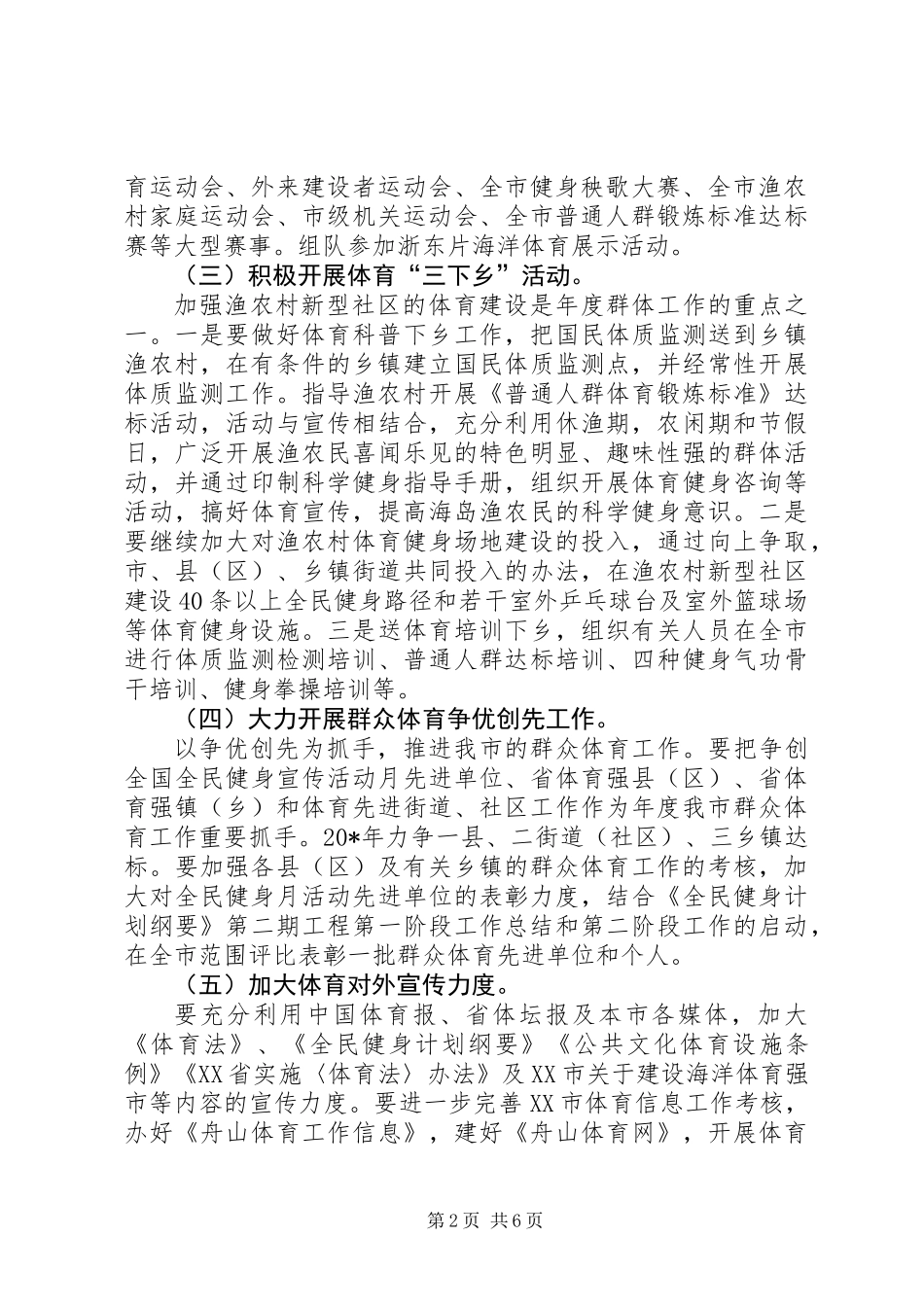 体育局工作计划一_第2页