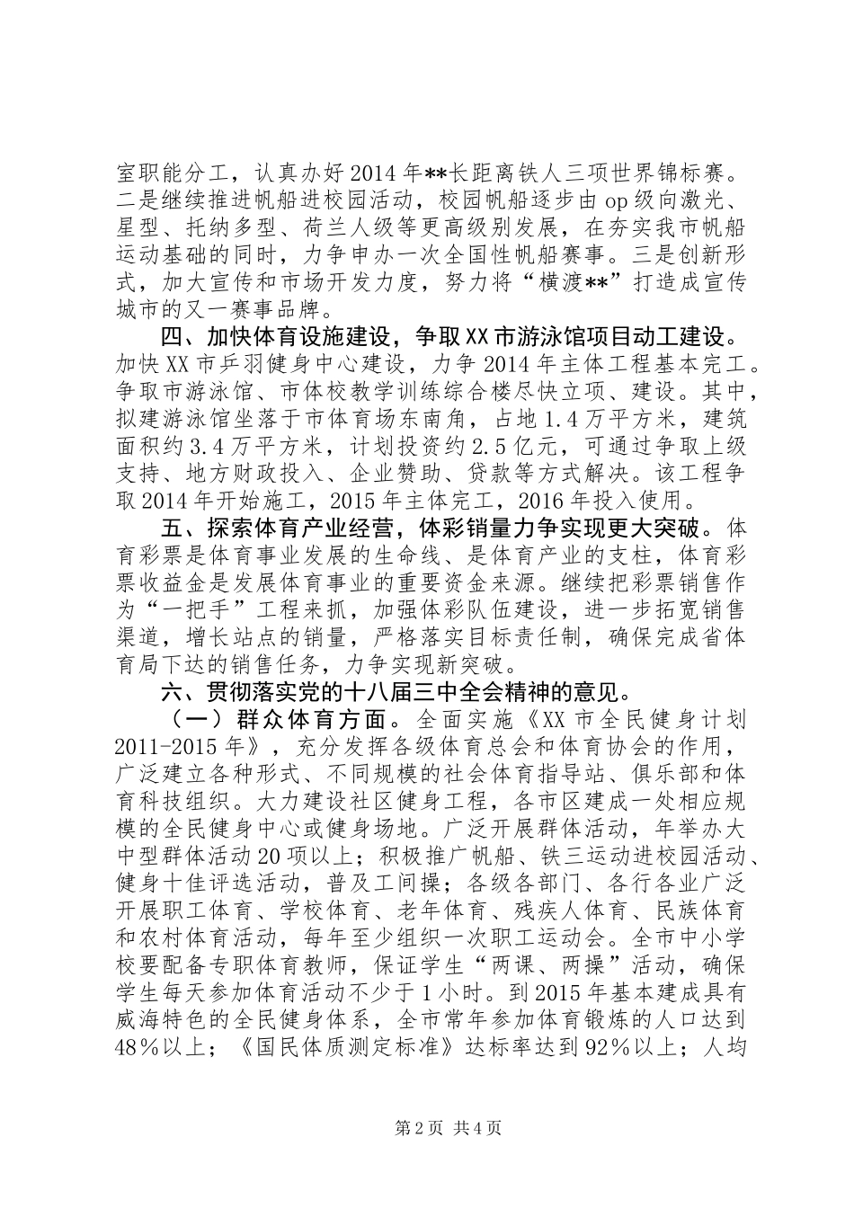 体育局工作计划 (2)_第2页